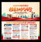 国际档案日展板
