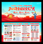 全国安全生产月