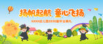 扬帆起航幼儿园毕业典礼舞台背景