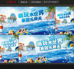 水上乐园