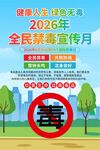 国际禁毒日