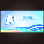 ai科技展板主视觉kv