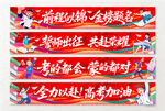 高考横幅