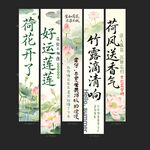 赏荷花条幅