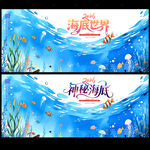 海底世界