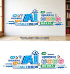 AI人工智能科技宣传墙