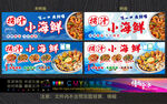 捞汁海鲜