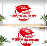 建党105周年文化墙