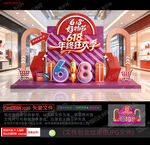 618促销美陈