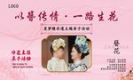 以簪传情婚礼主题海报