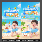 欢乐水世界开园海报 蓝调3D卡