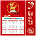 2027羊年挂历 
