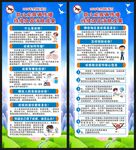 全国疟疾日展架
