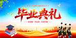 毕业典礼