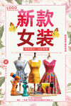 女装