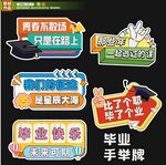 青春不散场举手牌