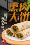 熏肉大饼
