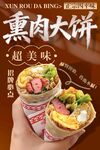 熏肉大饼