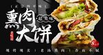 熏肉大饼 