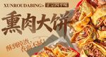 熏肉大饼 