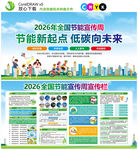 2026节能周