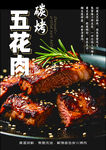 碳烤五花肉诱人美食
