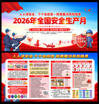 2026安全月