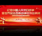 抗战胜利