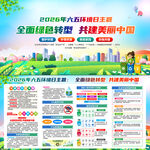 2026年世界环境日