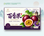 百香果礼盒 水果包装