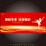 文艺汇演