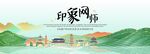 网师园 旅游节 文化节 主视觉