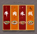 牛肉米线