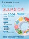 游泳包教会班