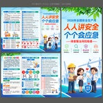 安全月三折页