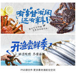 海鲜