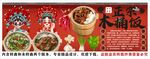 国潮木桶饭背景墙装饰画