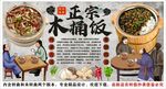 古风木桶饭背景墙装饰画