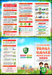 2026年节能宣传周三折页
