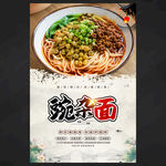 豌杂面