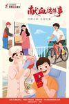 2026年世界献血者日宣传图片