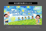 幼儿园毕业典礼舞台背景