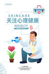 心理健康