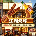 烧烤店门头