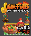干锅虾
