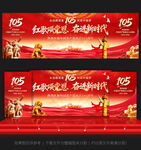 建党105周年
