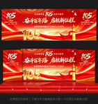 建党105周年