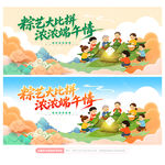端午节包粽子比赛