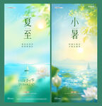 地产夏至小暑风景意境海报