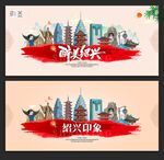 绍兴